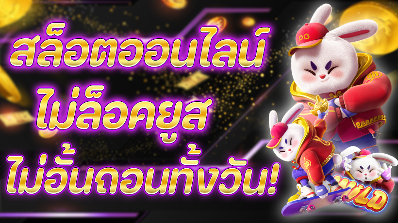 ทำความเข้าใจสัญลักษณ์พิเศษในเกมสล็อต
