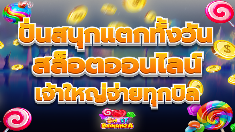 ปั่นไม่หนุดฉุดไม่อยู่