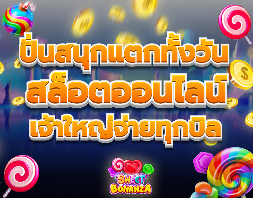 ปั่นไม่หนุดฉุดไม่อยู่