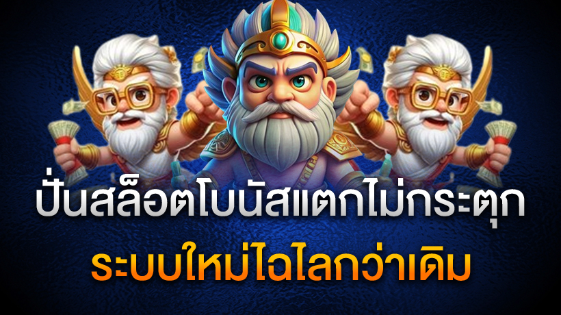 ระบบใหม่ล่าสุด